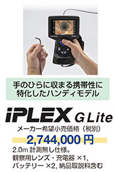 IPLEX G Lite